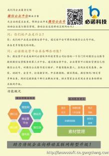 河南郑州微信公众号开发与营销 互联网销售新引擎